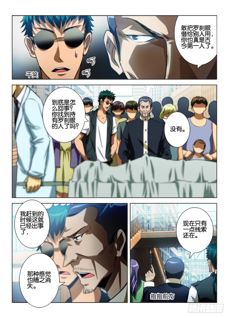 第八十二回 表里世界-第82话