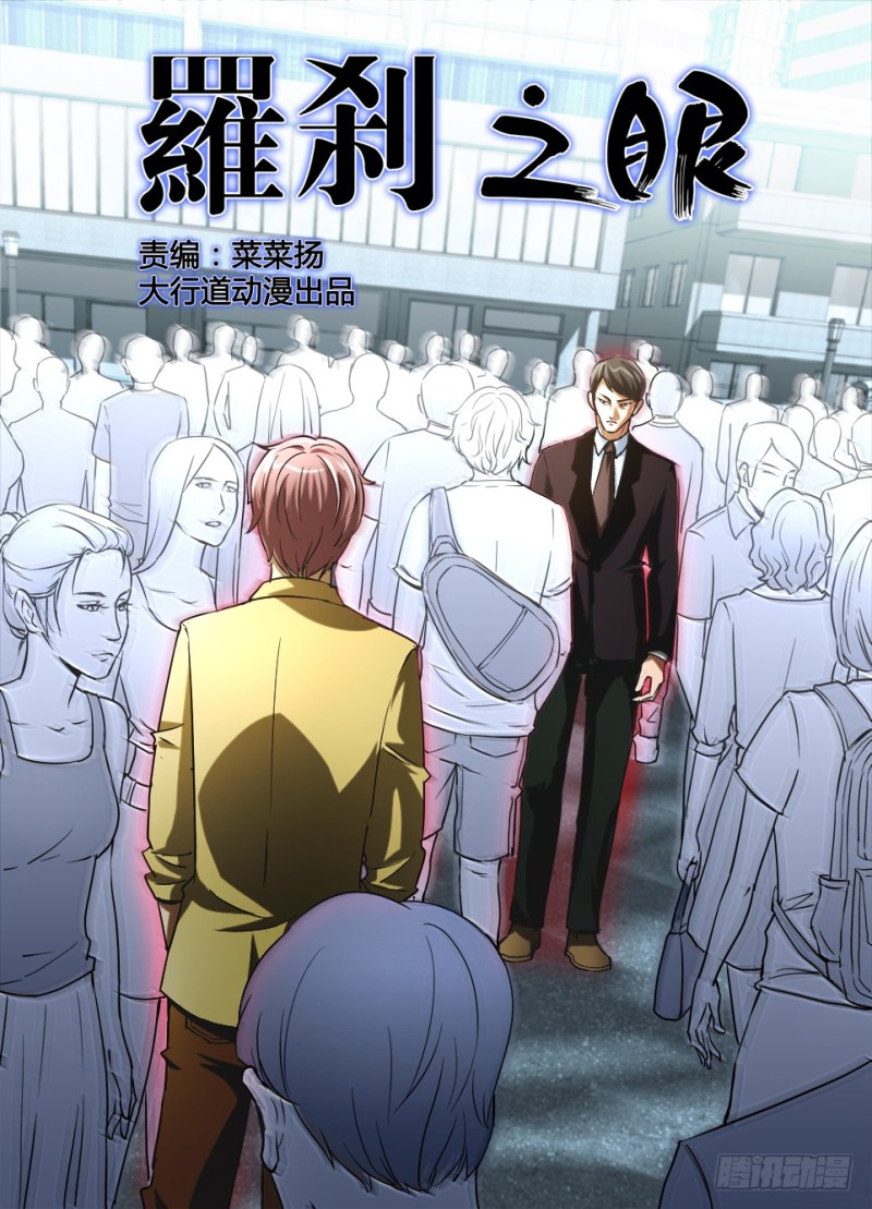 第八十四回 眼睛收割者-第84话