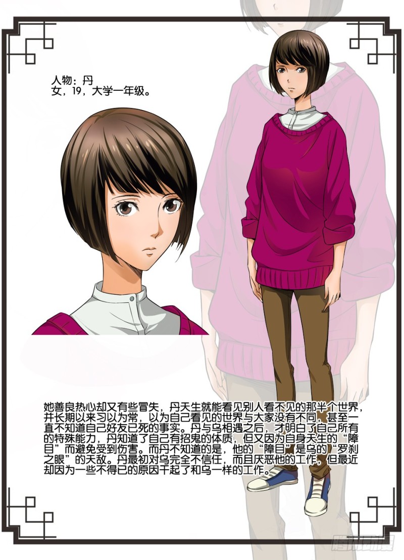 第八十四回 眼睛收割者-第84话