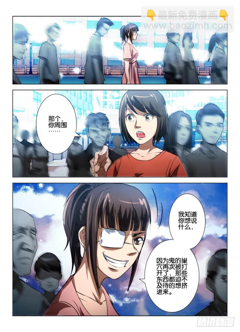 第八十四回 眼睛收割者-第84话