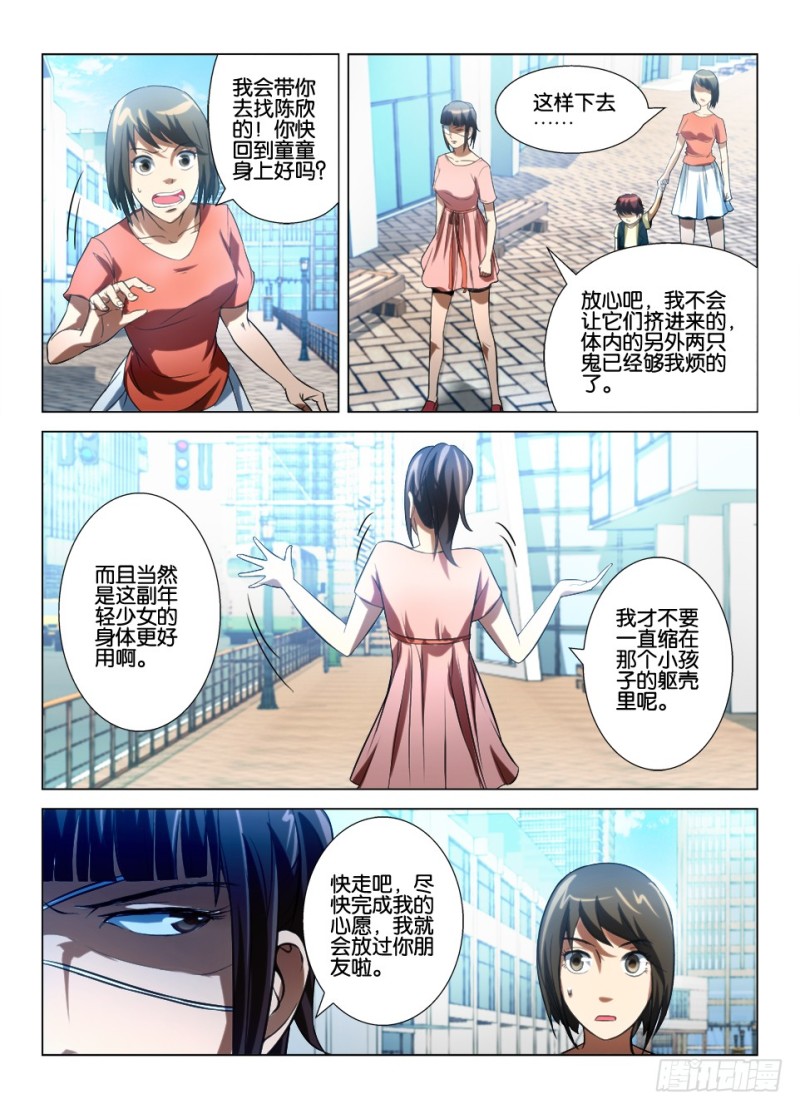 第八十四回 眼睛收割者-第84话
