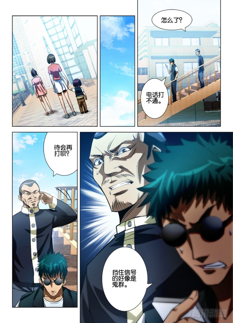 第八十四回 眼睛收割者-第84话
