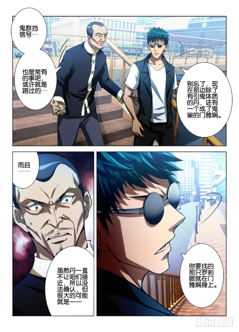 第八十四回 眼睛收割者-第84话