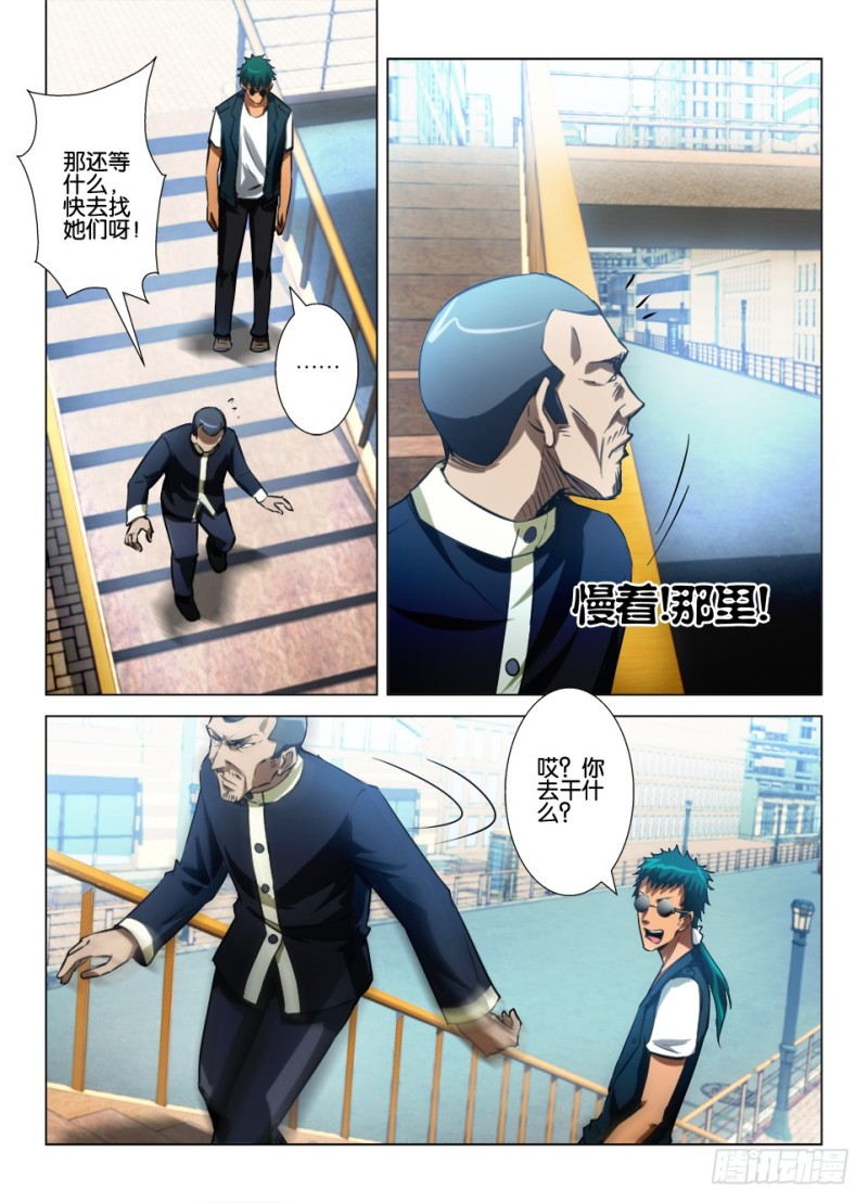第八十四回 眼睛收割者-第84话