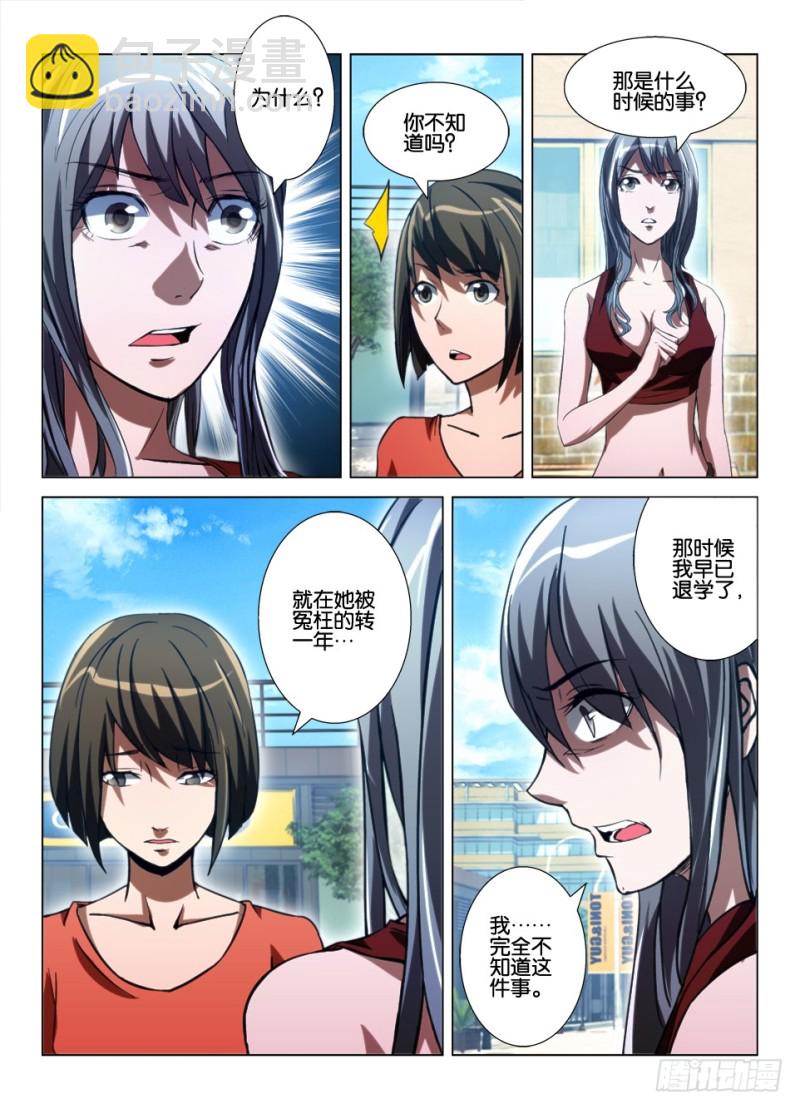 第八十八回 死者已逝-第88话