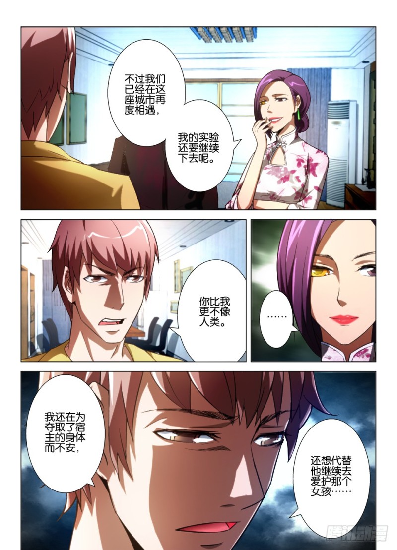第九十六回 眼睛们，同伴们-第96话