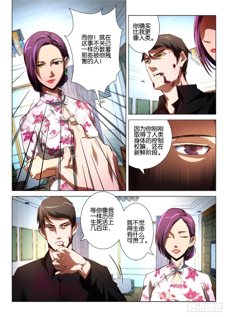 第九十六回 眼睛们，同伴们-第96话