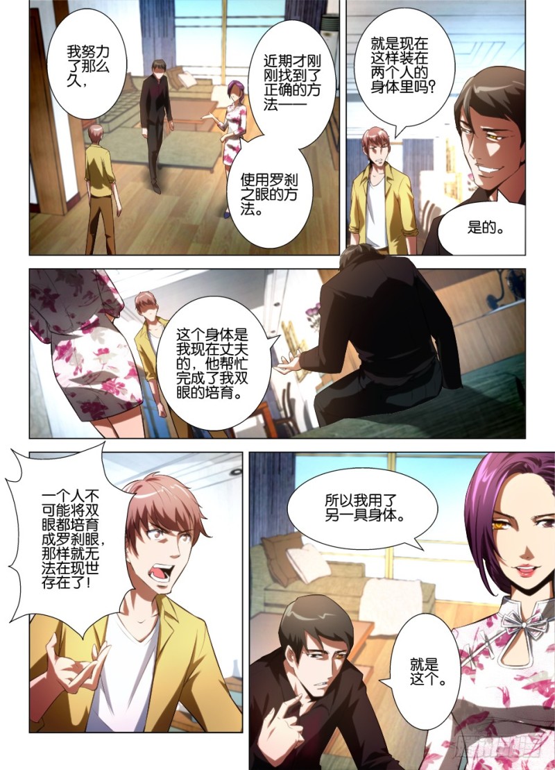 第九十六回 眼睛们，同伴们-第96话