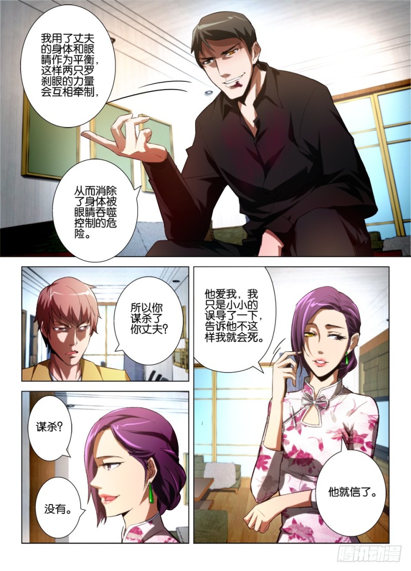 第九十六回 眼睛们，同伴们-第96话