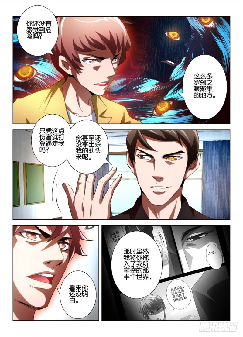 第九十八回 眼界-第98话
