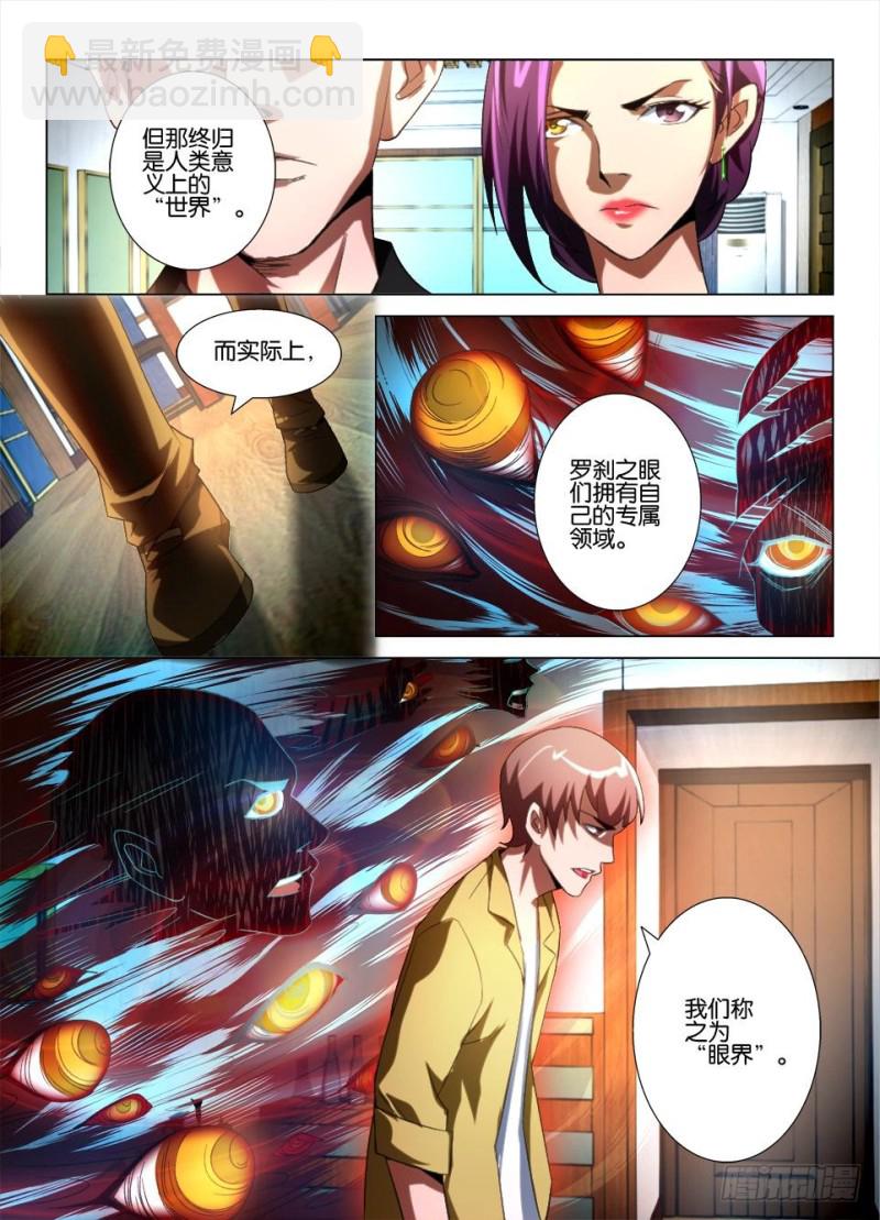 第九十八回 眼界-第98话