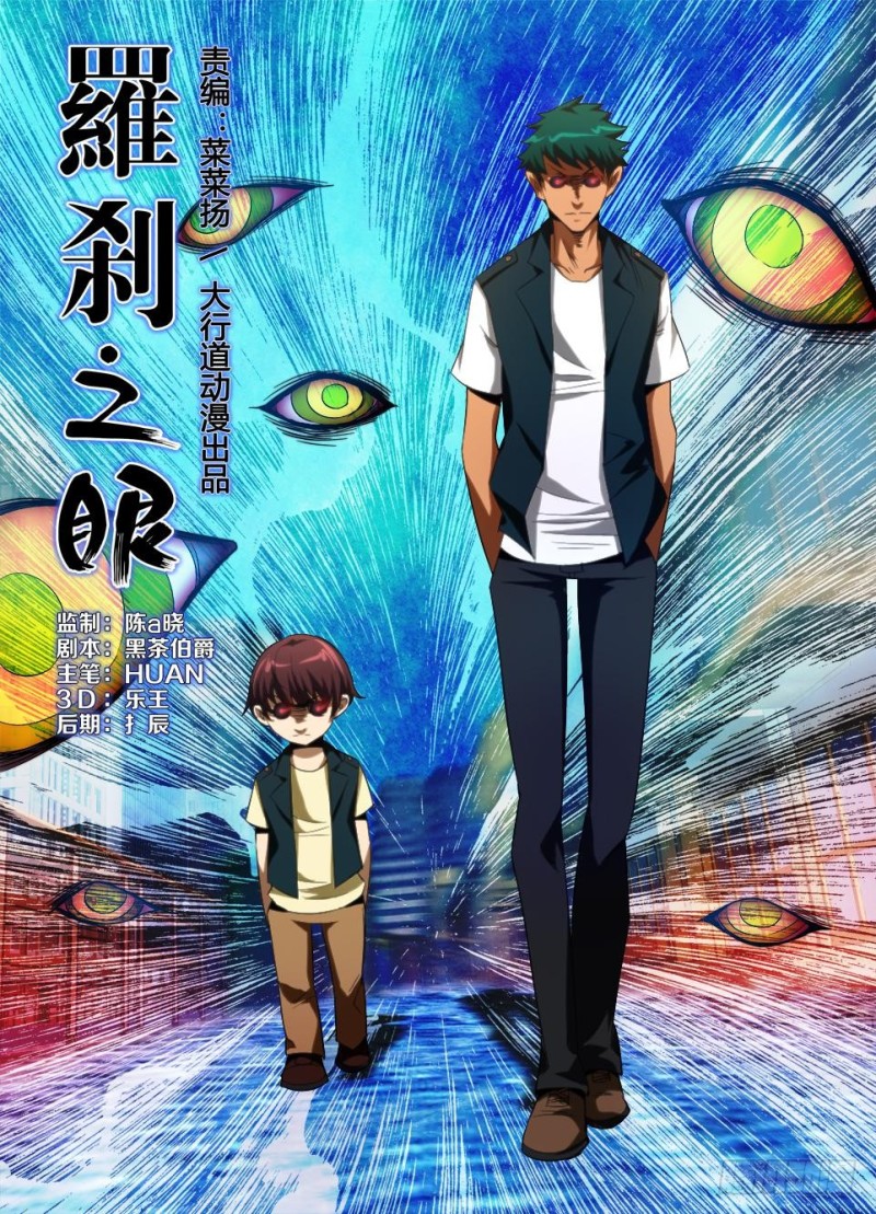 第一百回 误入眼界-第100话