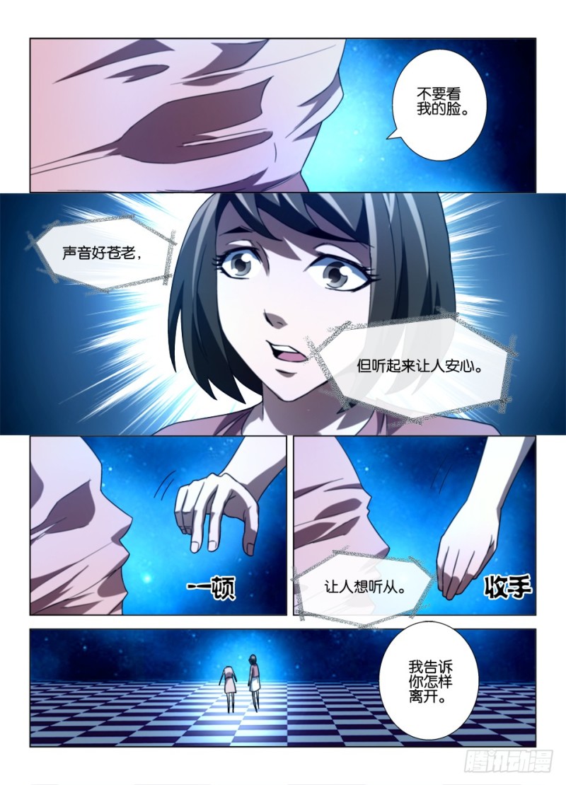第一百回 误入眼界-第100话