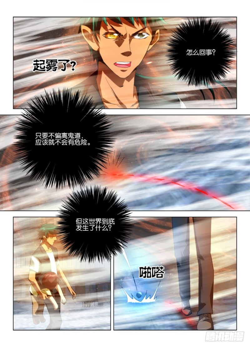 第一百回 误入眼界-第100话