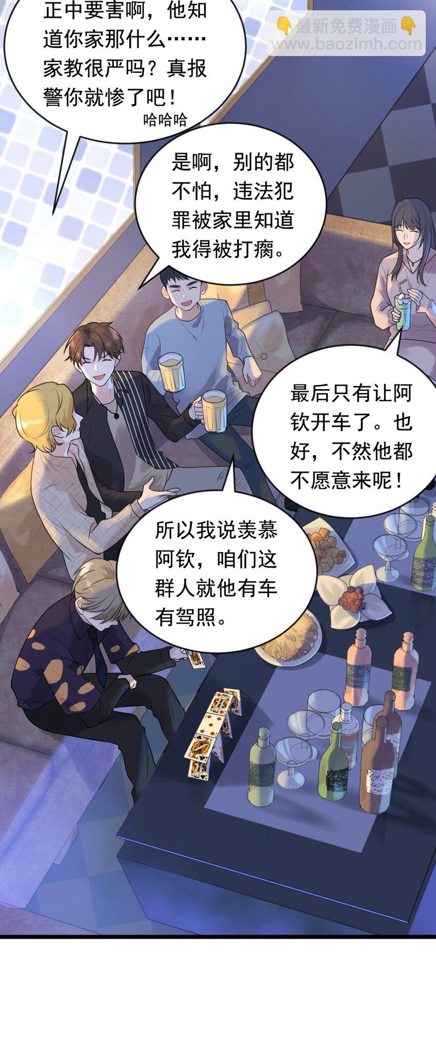 002 他就是程非池？！(1/2)-第2话