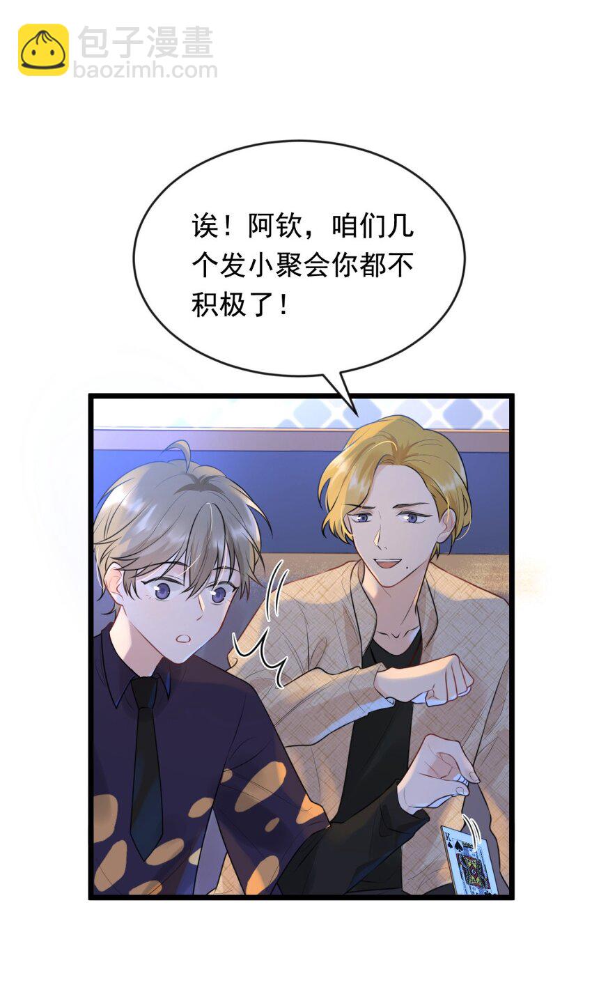 002 他就是程非池？！(1/2)-第2话
