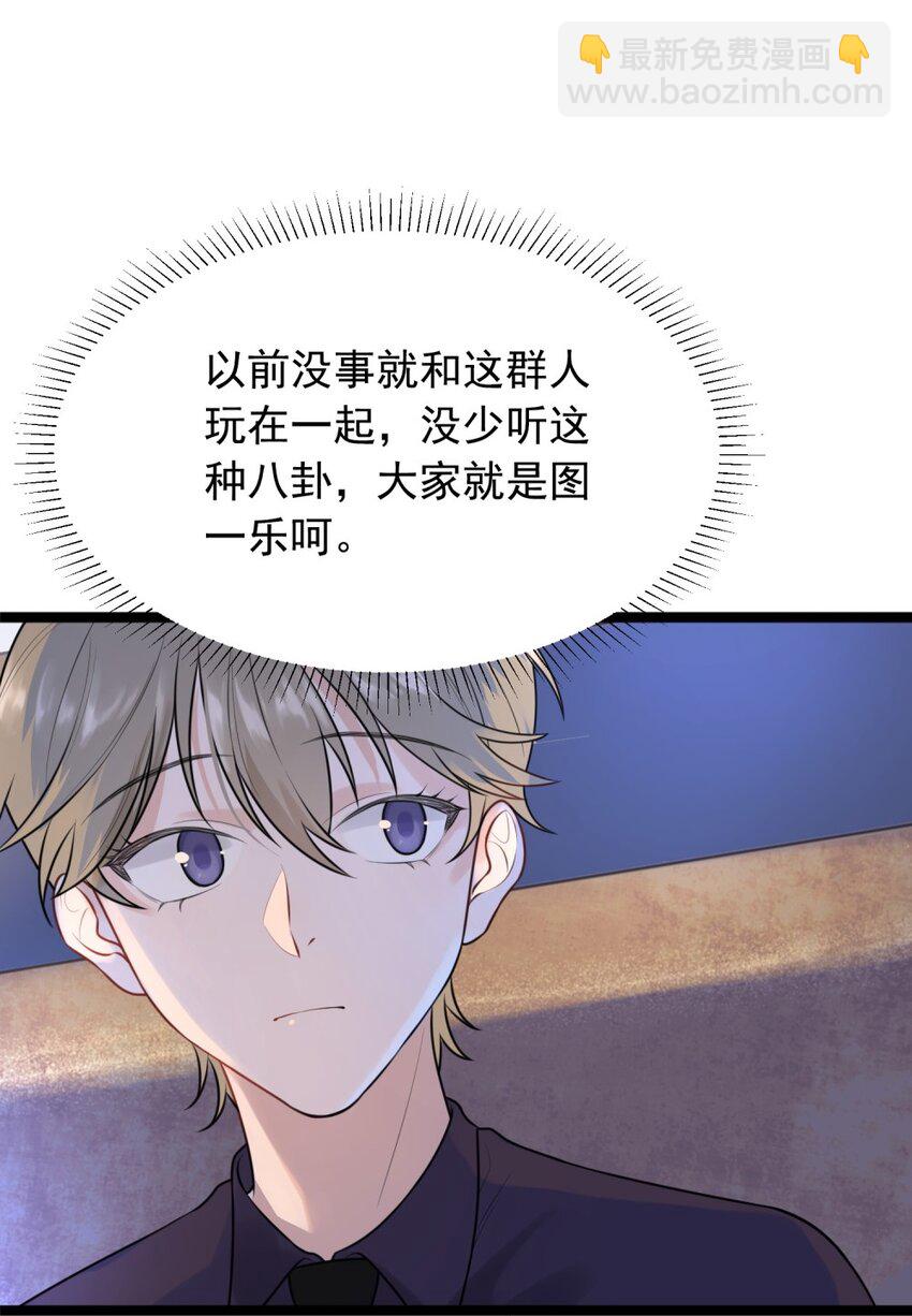 002 他就是程非池？！(1/2)-第2话