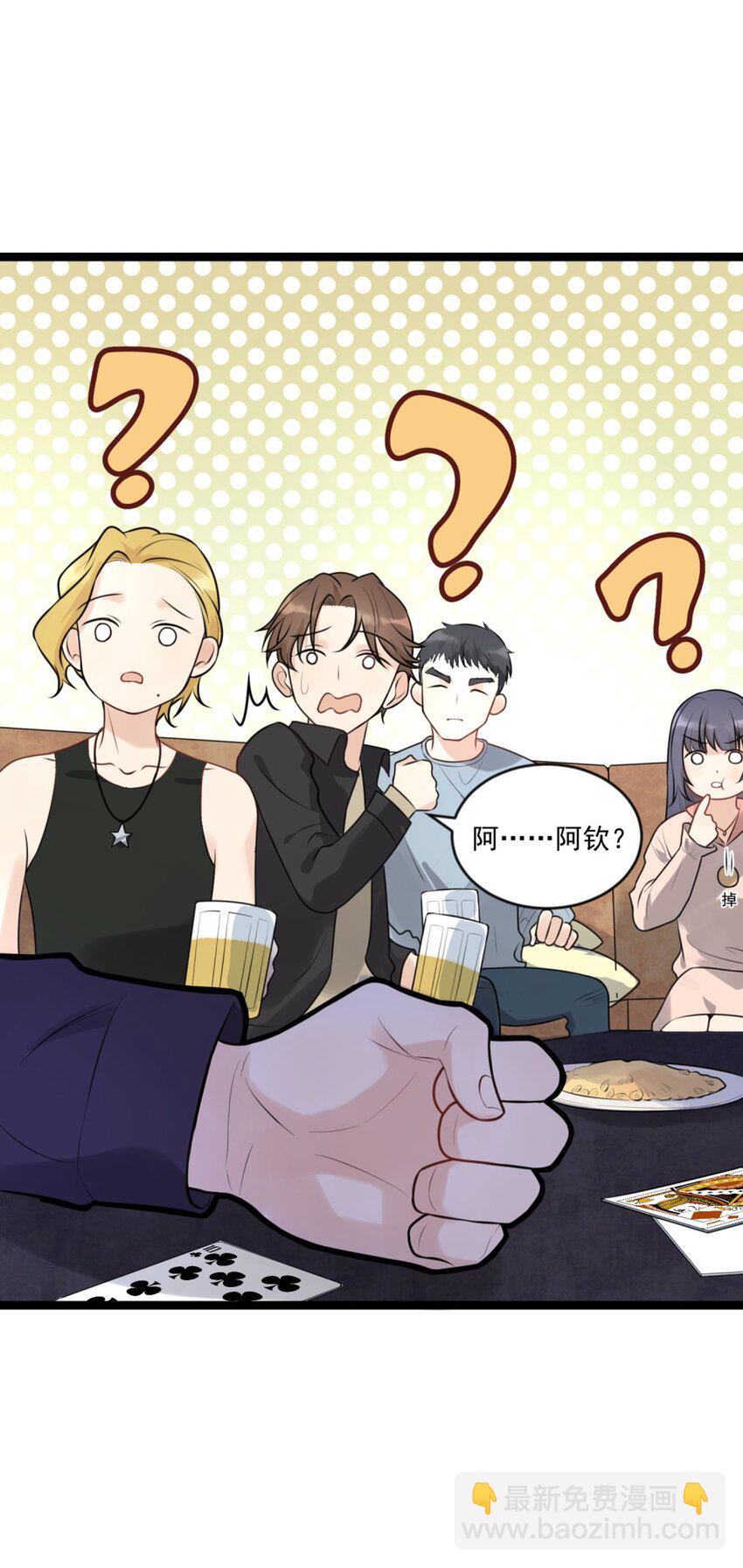 002 他就是程非池？！(1/2)-第2话