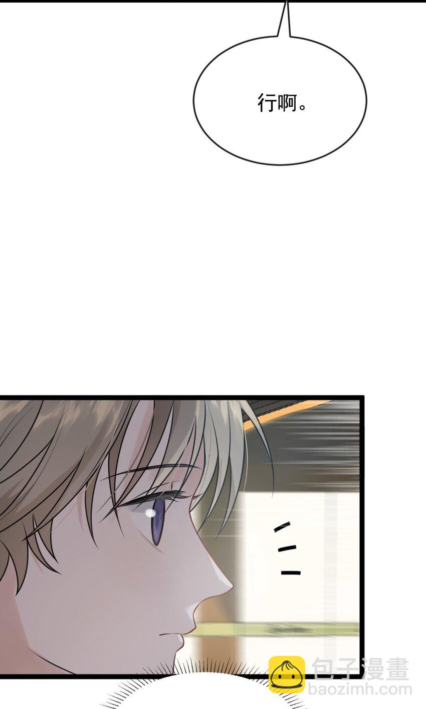 002 他就是程非池？！(1/2)-第2话