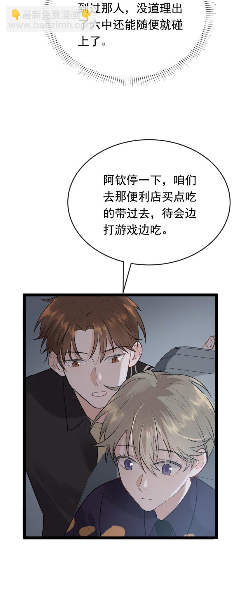 002 他就是程非池？！(1/2)-第2话