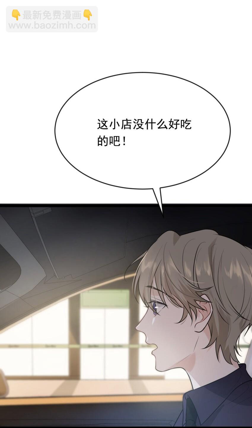 002 他就是程非池？！(1/2)-第2话
