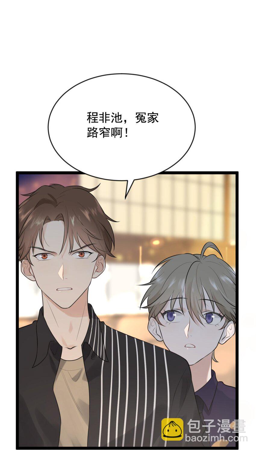 002 他就是程非池？！(1/2)-第2话