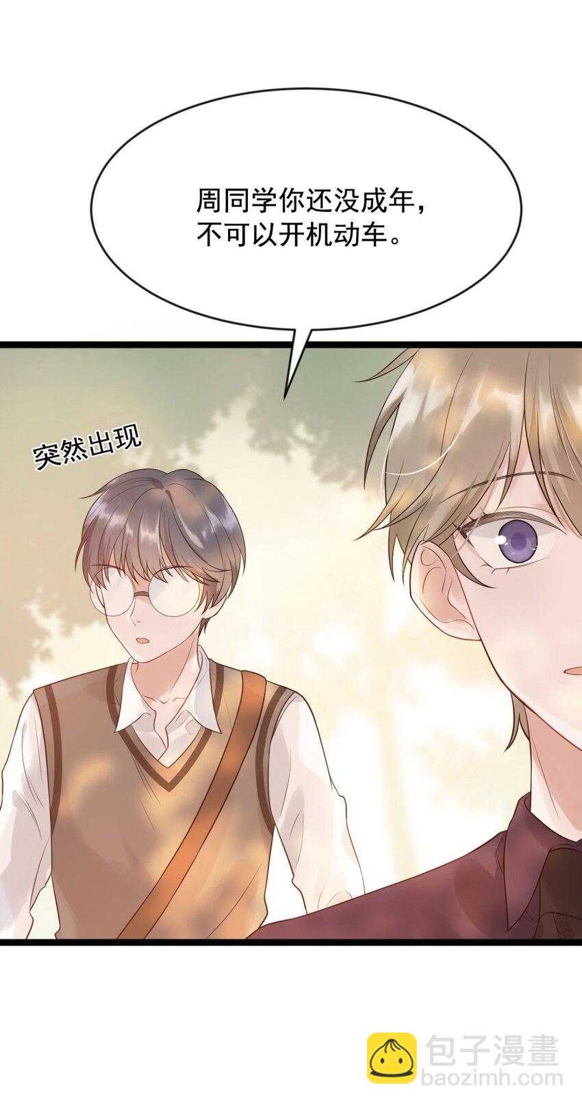 002 他就是程非池？！(1/2)-第2话