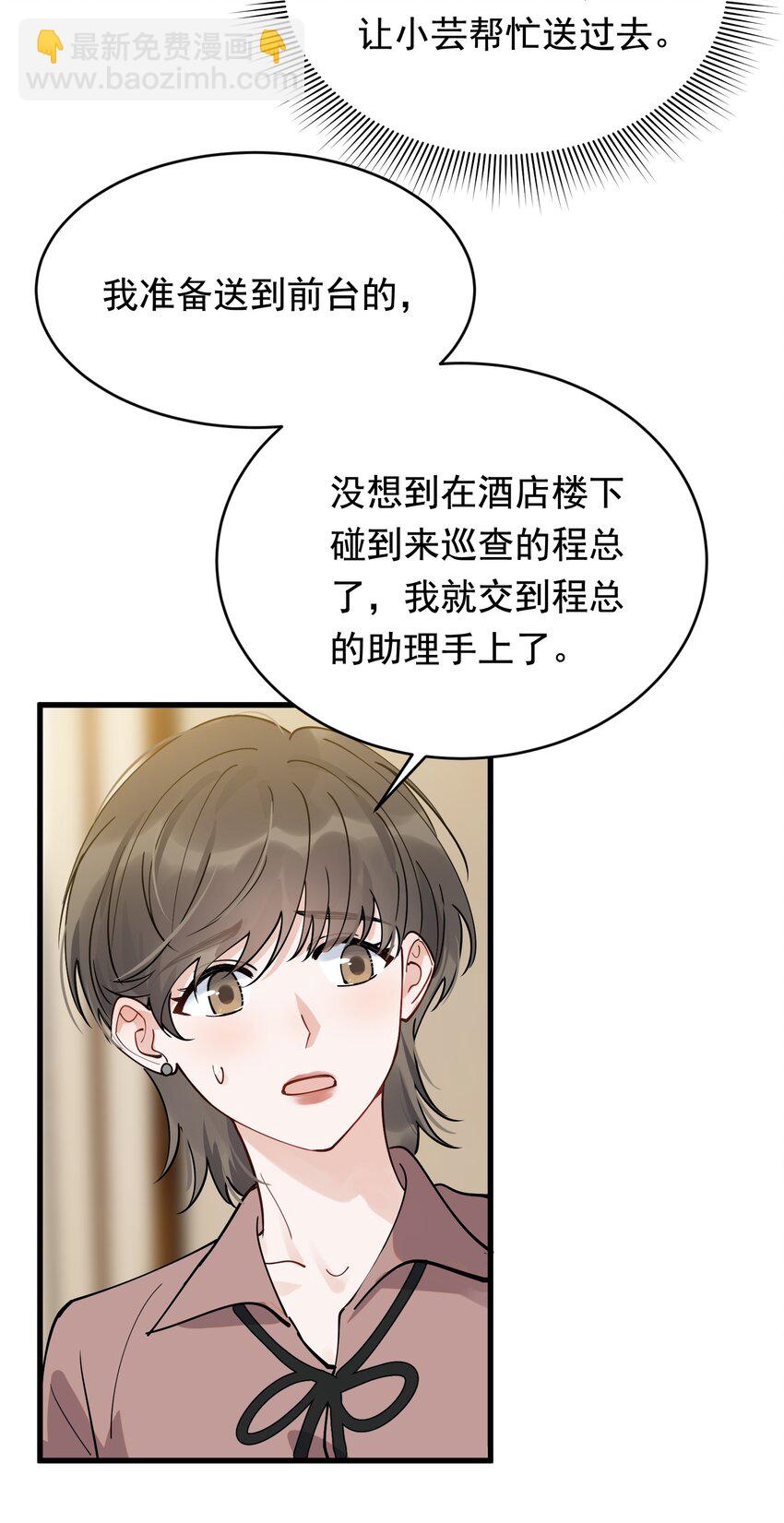 096 我不是故意的-第102话