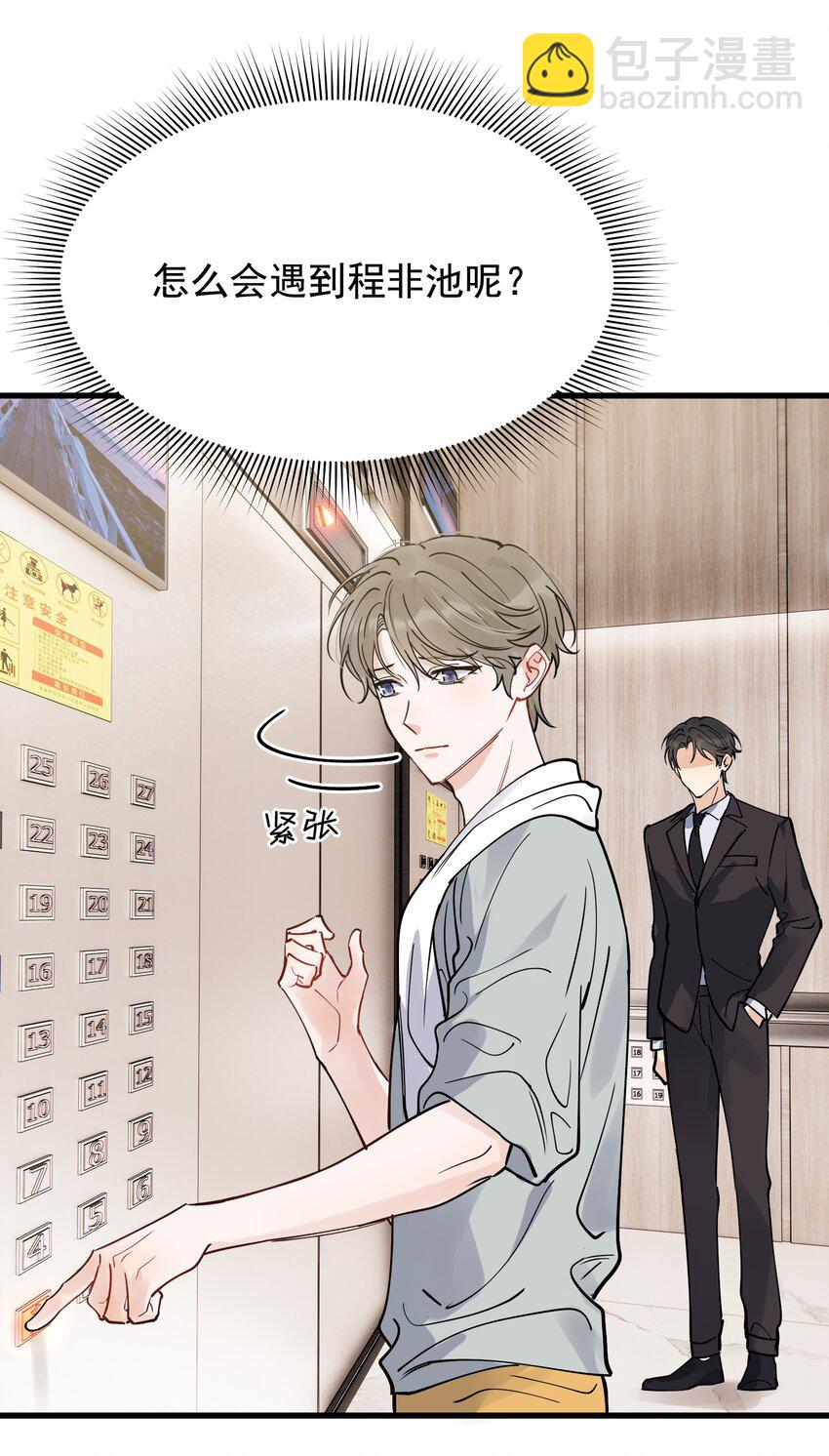 096 我不是故意的-第102话