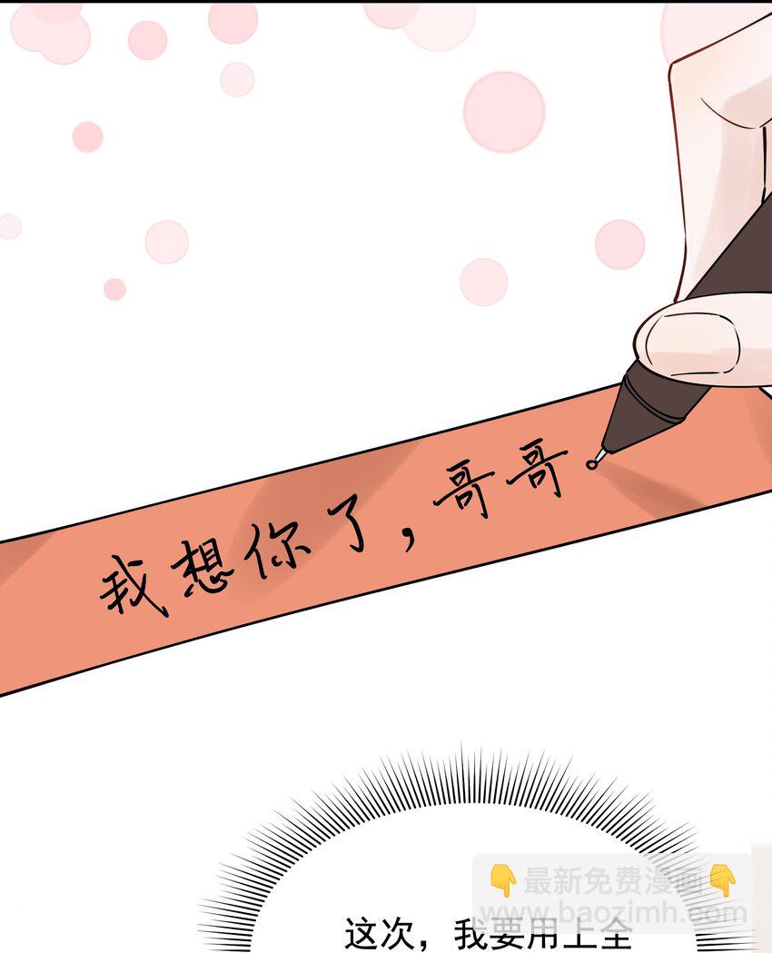 098 我想你了，哥哥！(1/2)-第104话