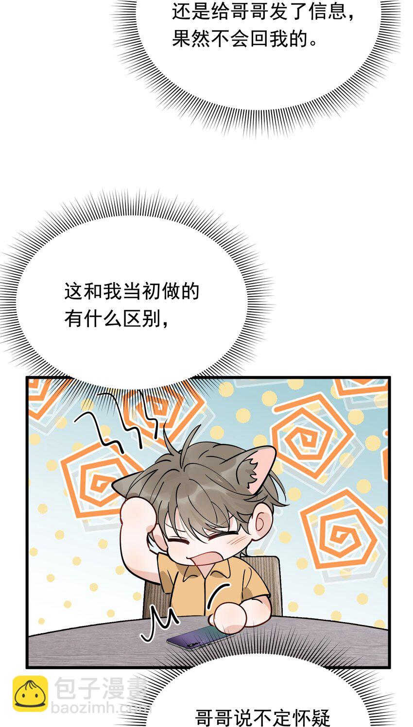 098 我想你了，哥哥！(1/2)-第104话