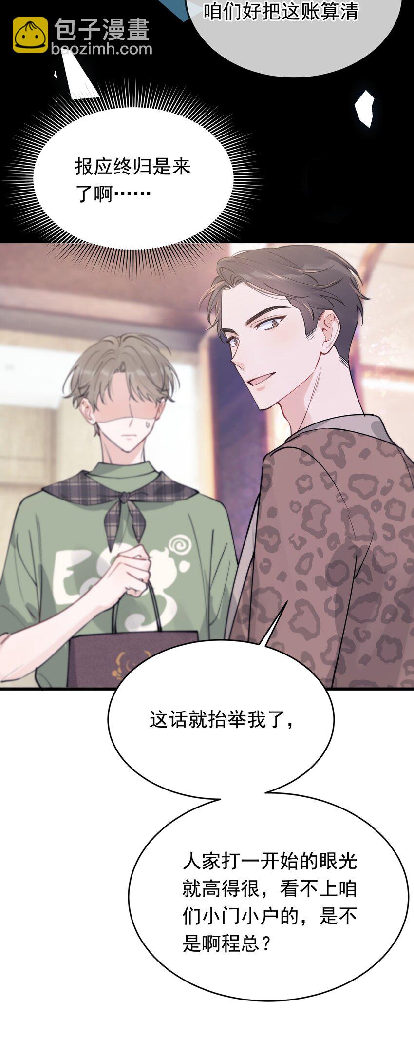 100 气都撒完了？(1/2)-第106话