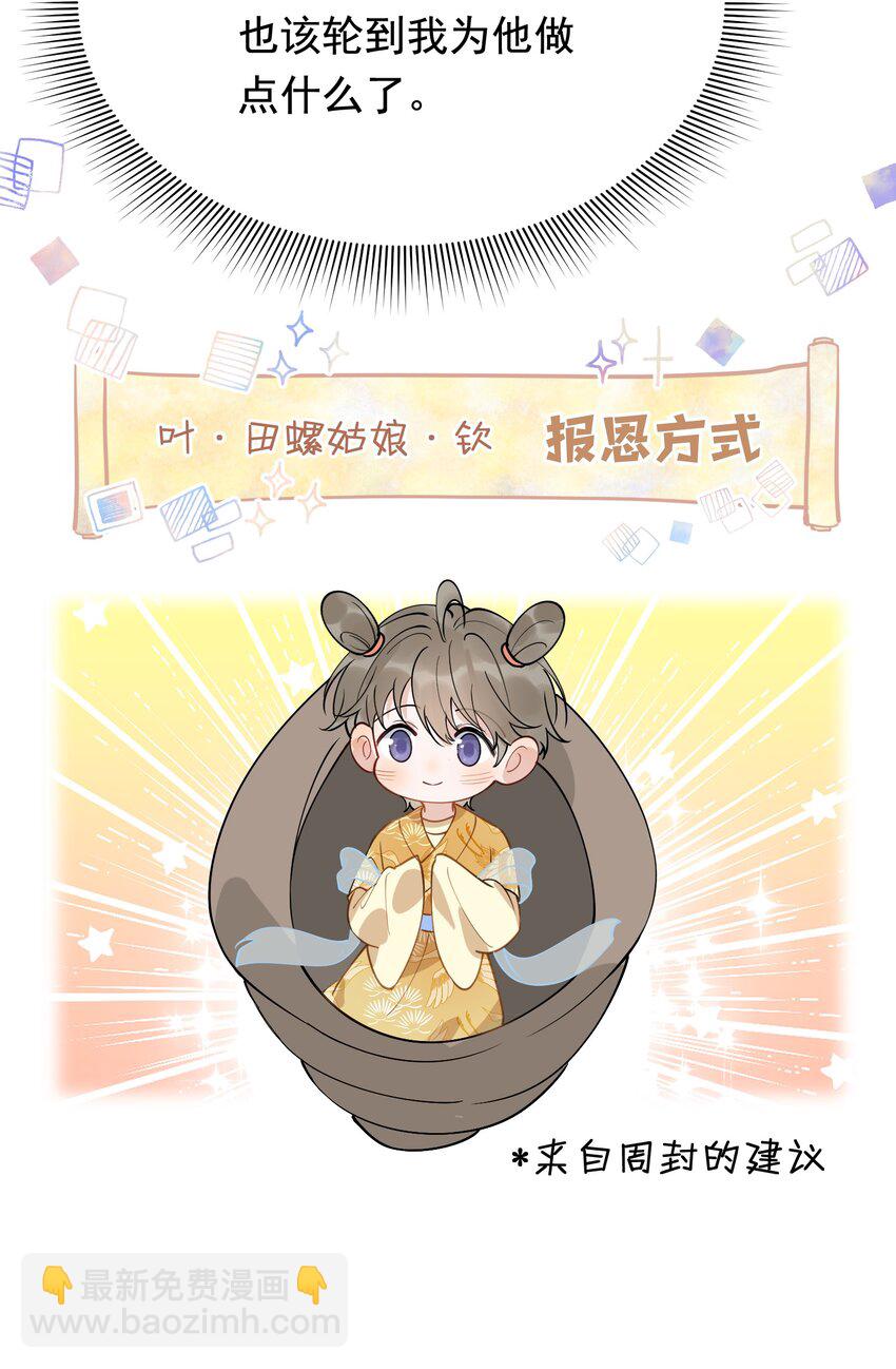 102 叶&middot;田螺姑娘&middot;钦(1/2)-第108话
