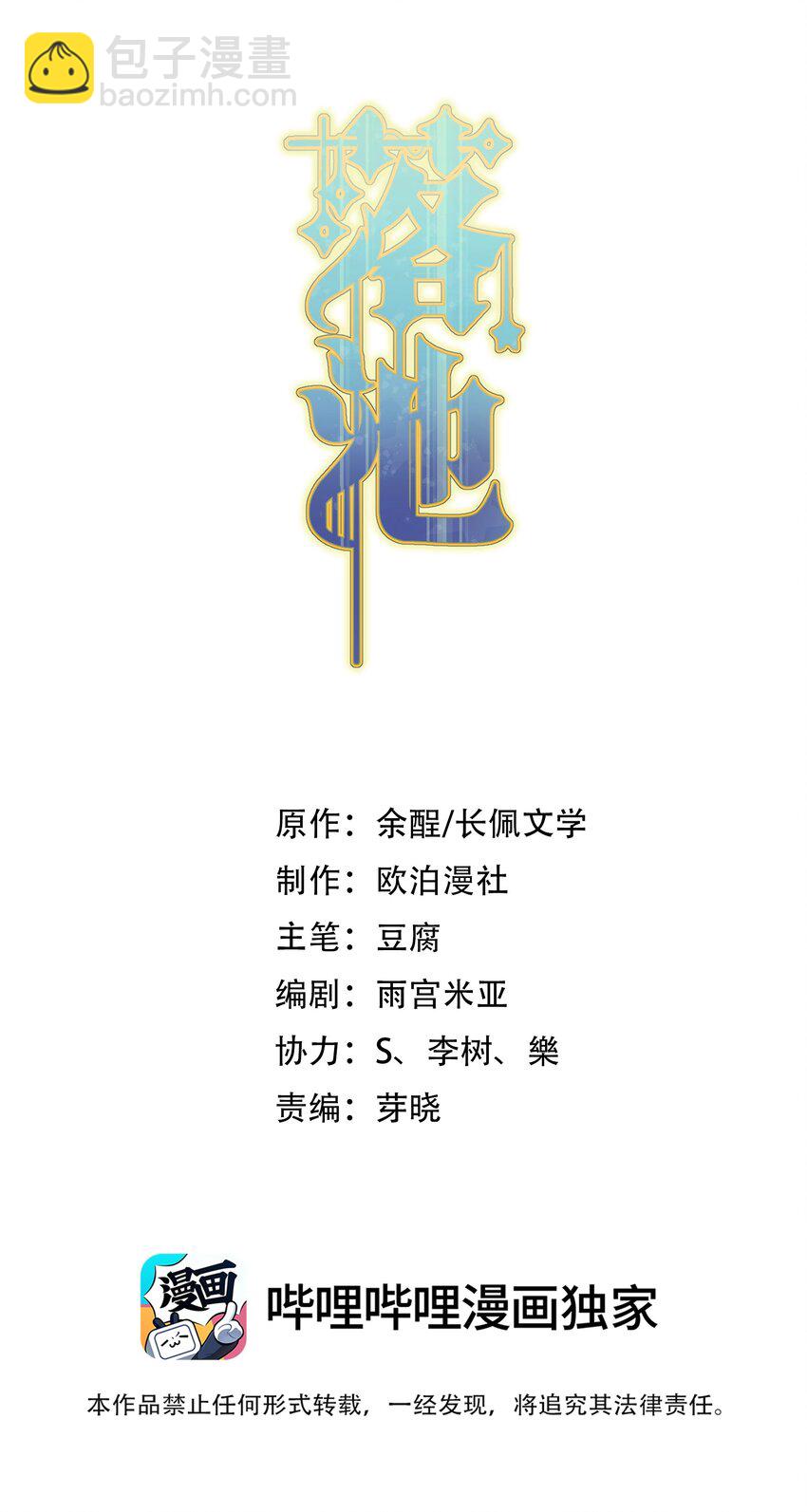 104 真心换真心！(1/2)-第110话