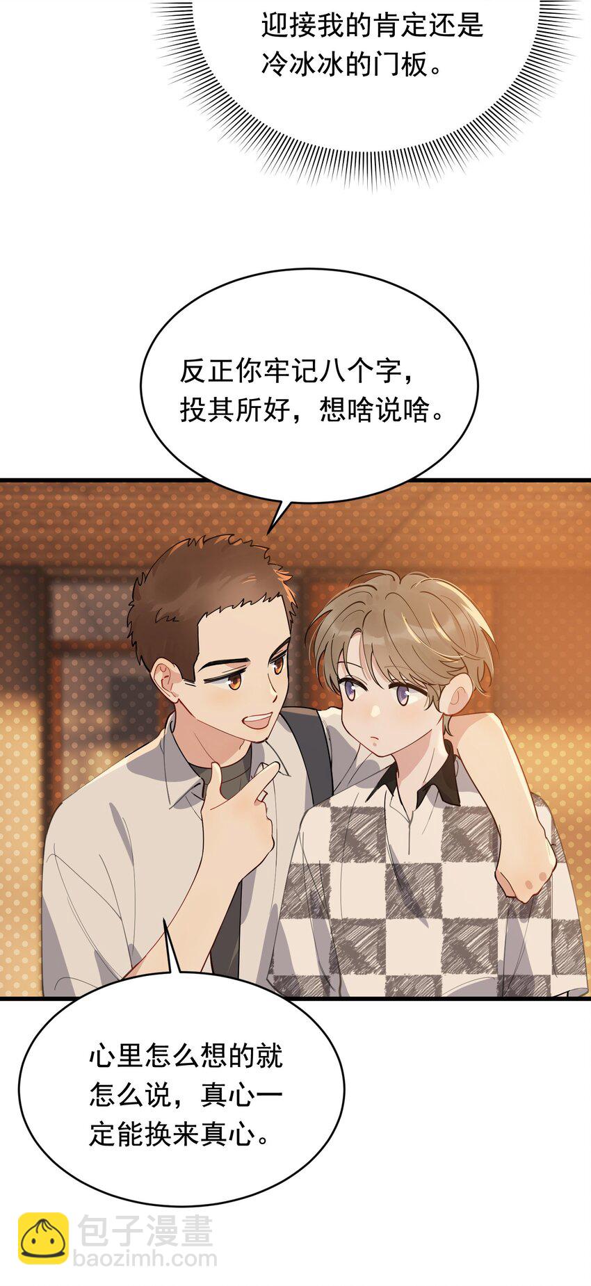 104 真心换真心！(1/2)-第110话
