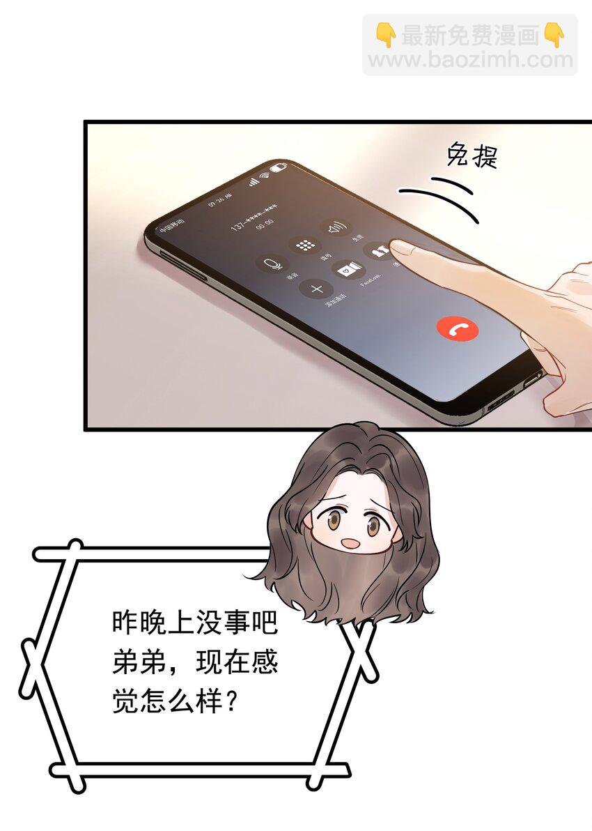 108 疼吗？(1/2)-第114话