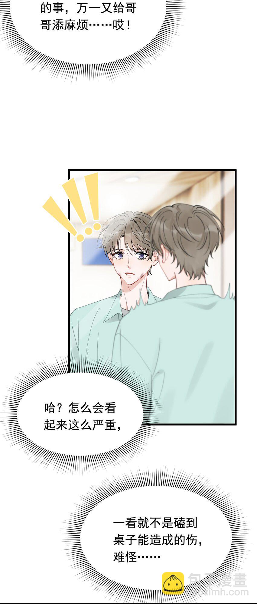 108 疼吗？(1/2)-第114话