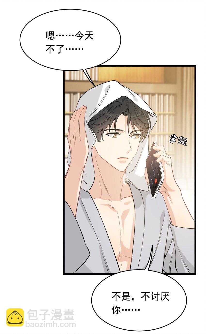 110 又要误会了？(1/2)-第116话
