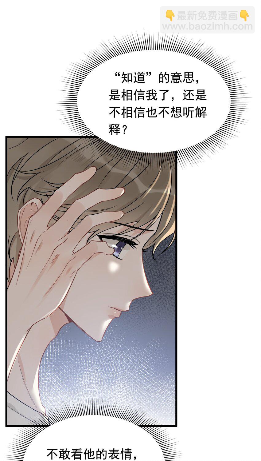 110 又要误会了？(1/2)-第116话