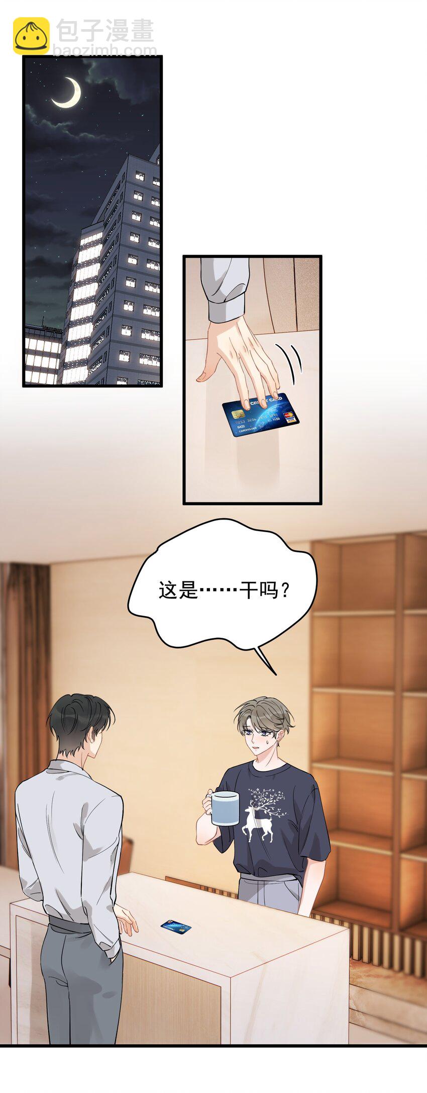 112 我喜欢他！-第118话