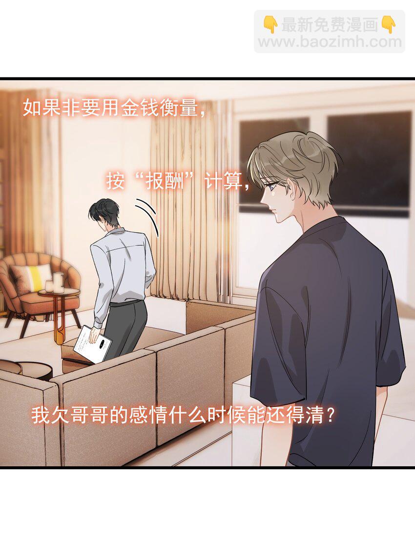 112 我喜欢他！-第118话