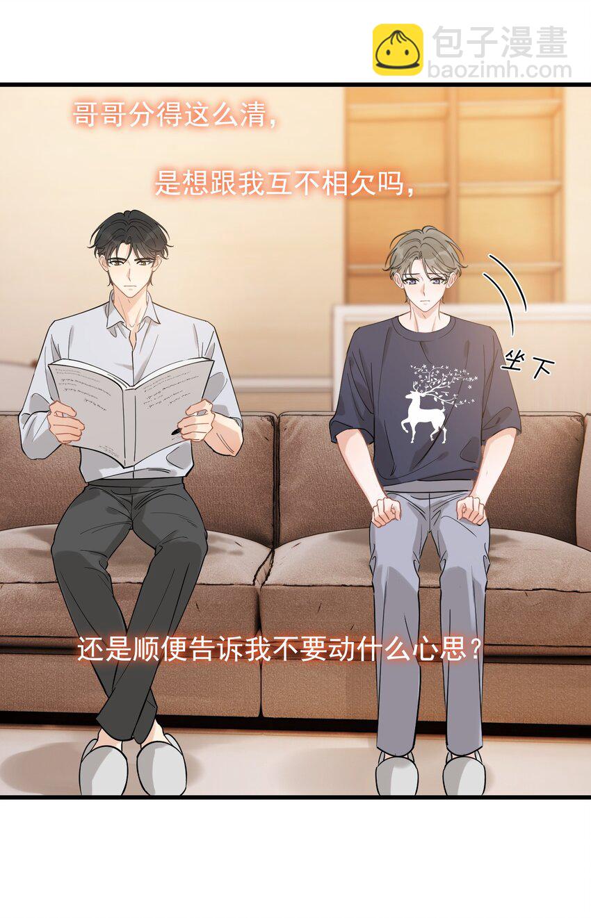 112 我喜欢他！-第118话
