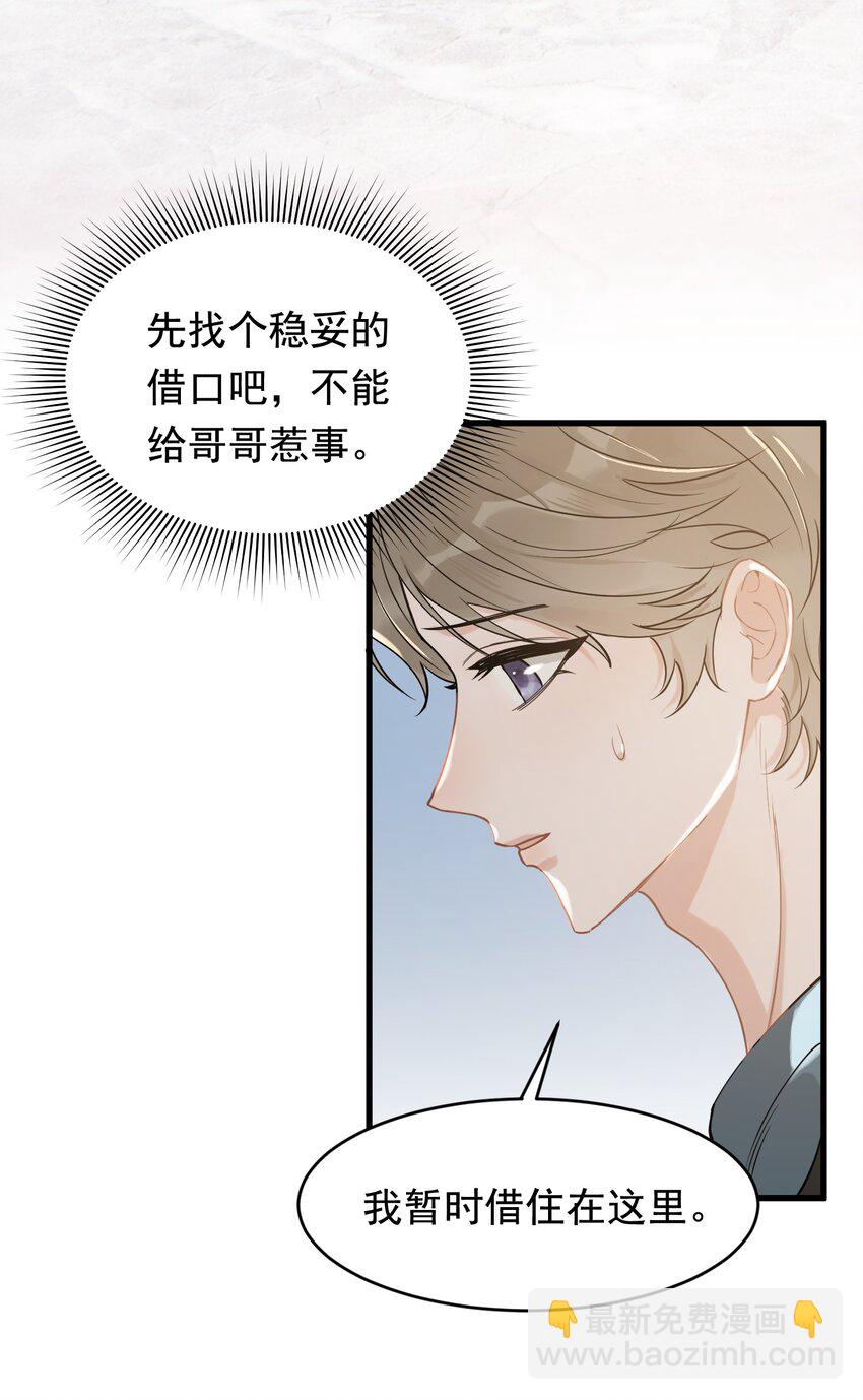 112 我喜欢他！-第118话