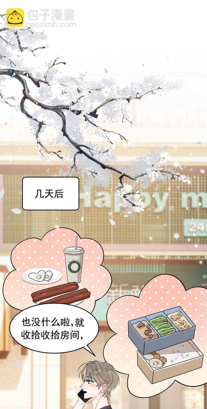 112 我喜欢他！-第118话
