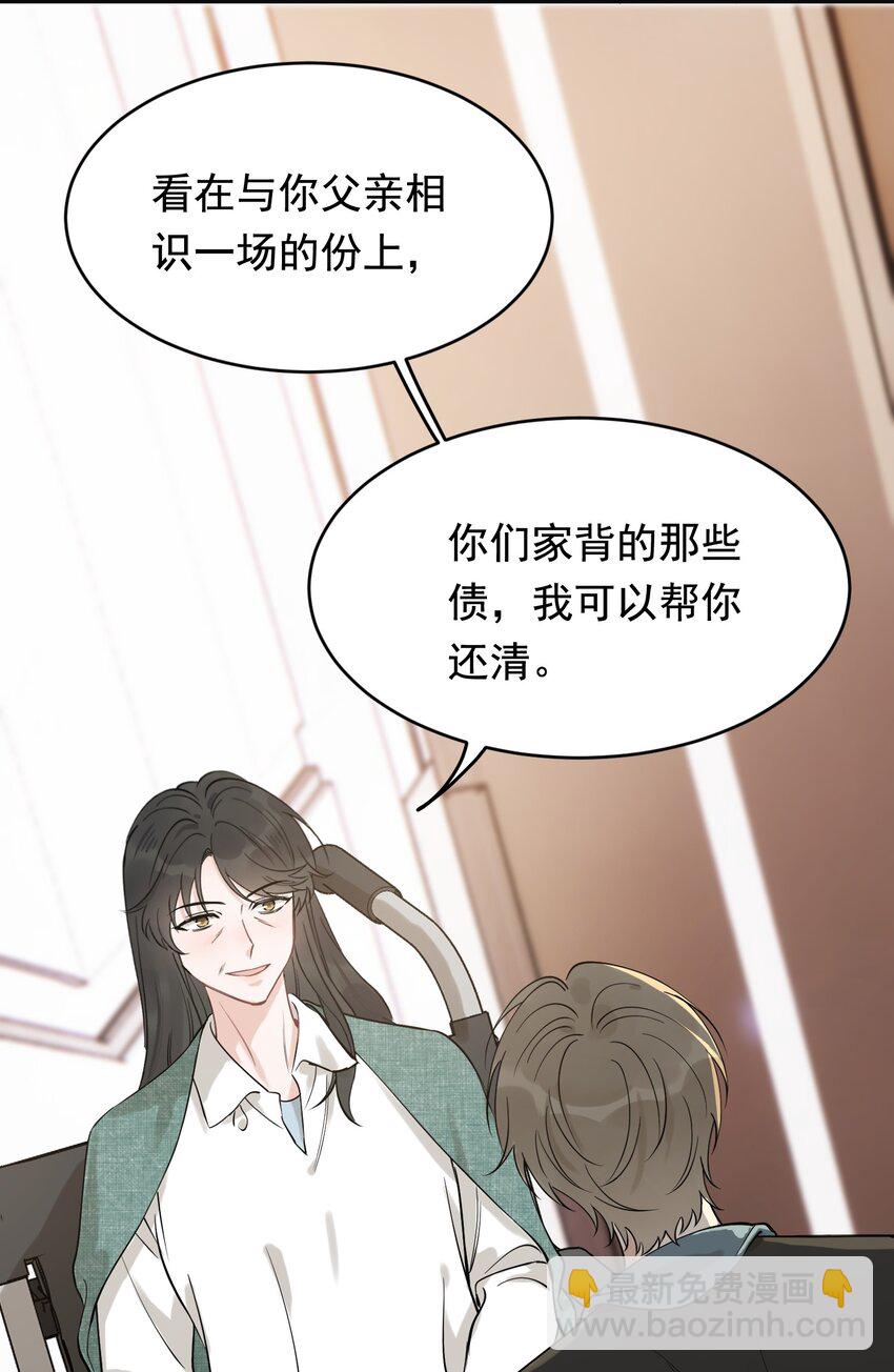 112 我喜欢他！-第118话