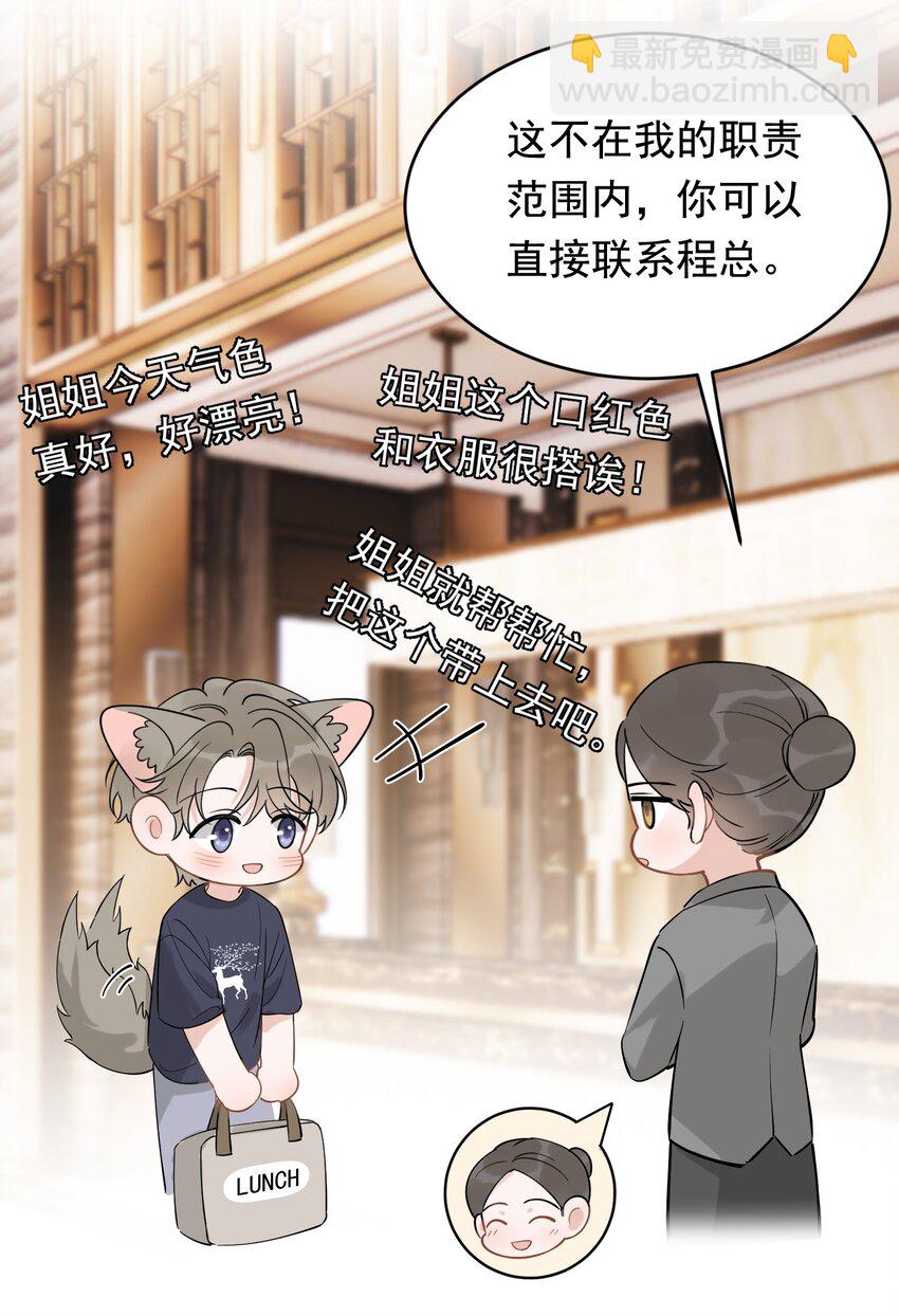 112 我喜欢他！-第118话