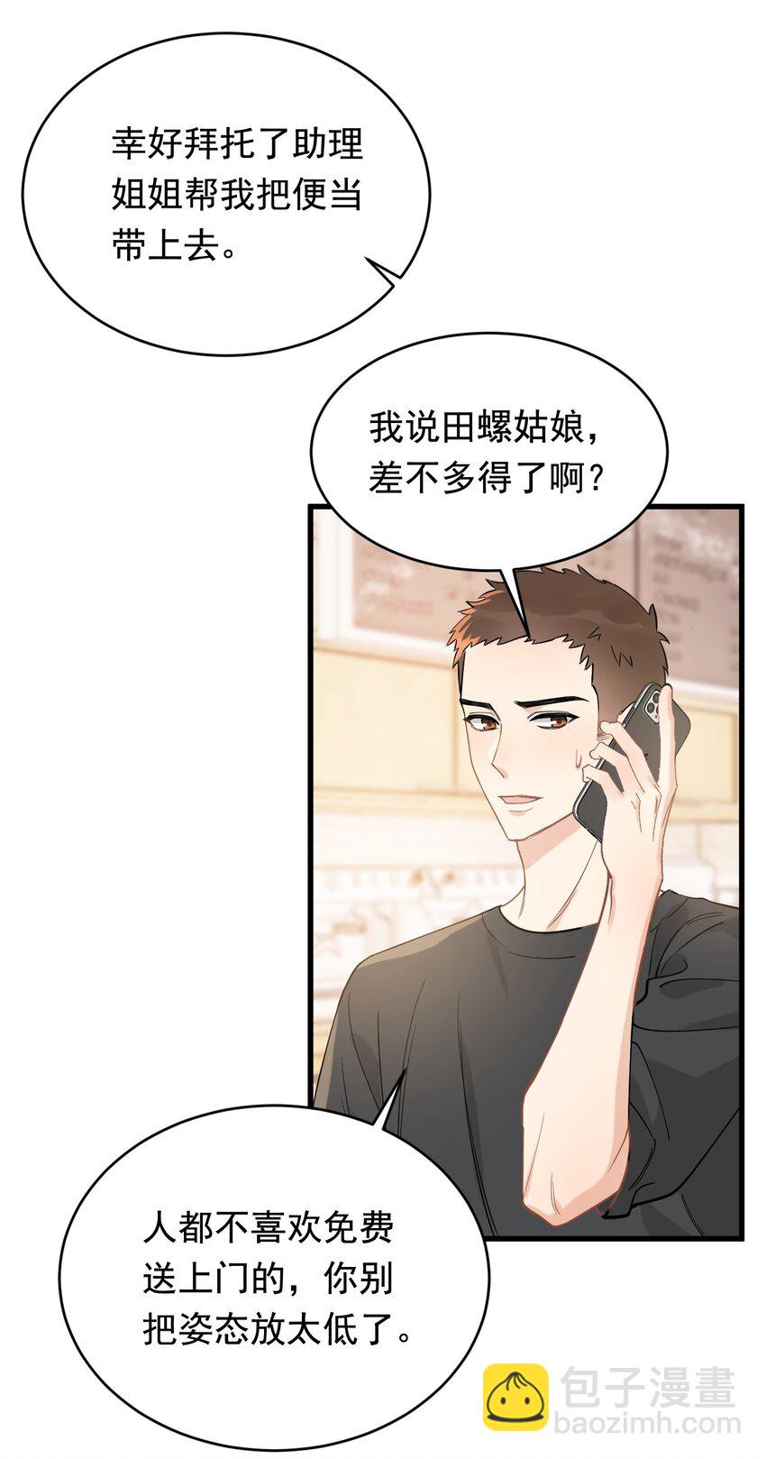 112 我喜欢他！-第118话