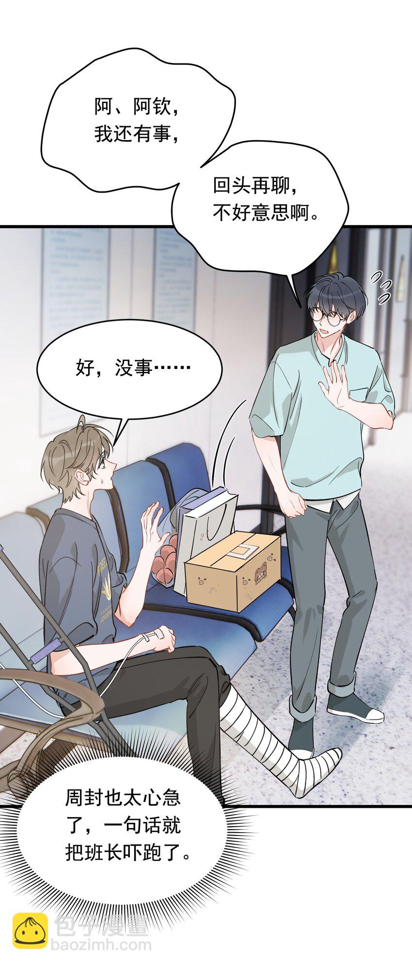 113 哥哥还是喜欢我的吧？-第120话