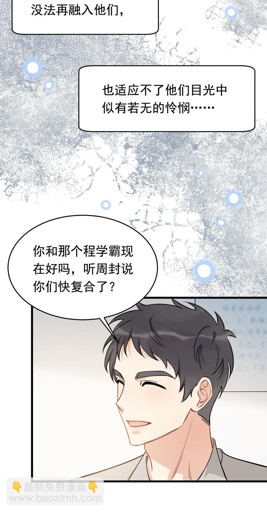 113 哥哥还是喜欢我的吧？-第120话