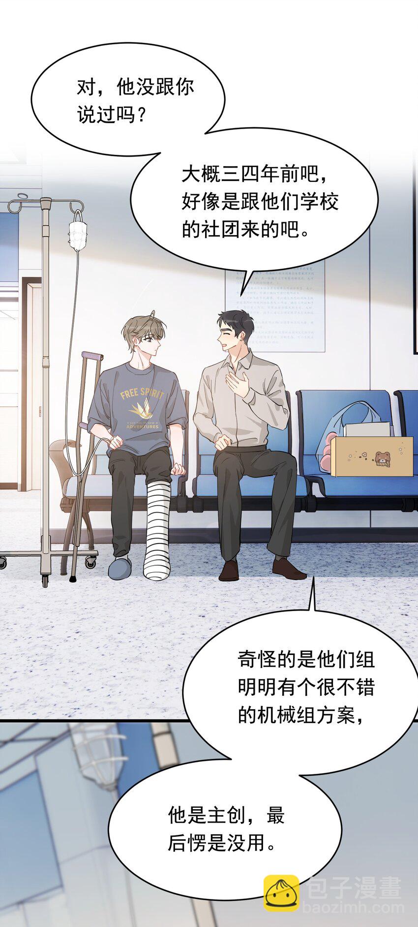 113 哥哥还是喜欢我的吧？-第120话